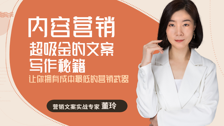 內容營銷：超吸金的文案寫作秘籍